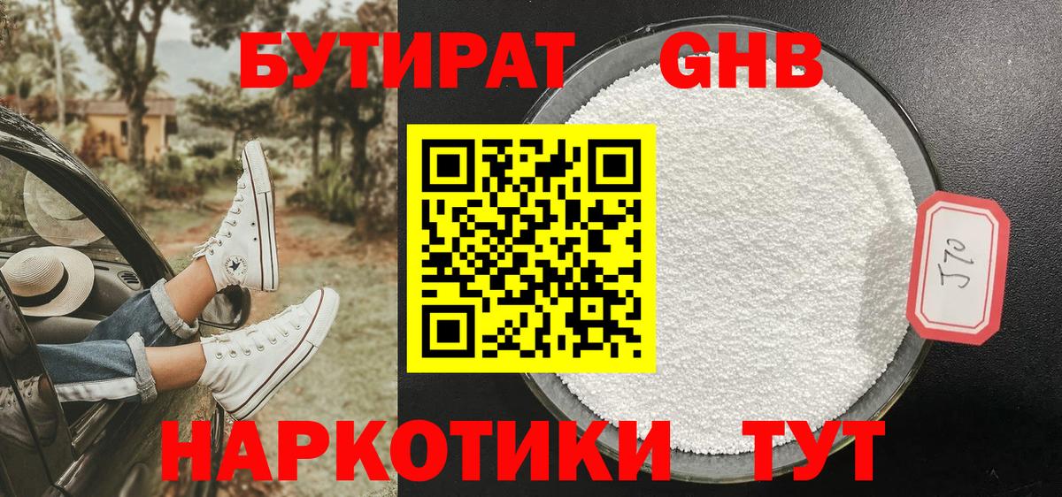 Узловая  Бутират Butirat  Вход с VPN 
