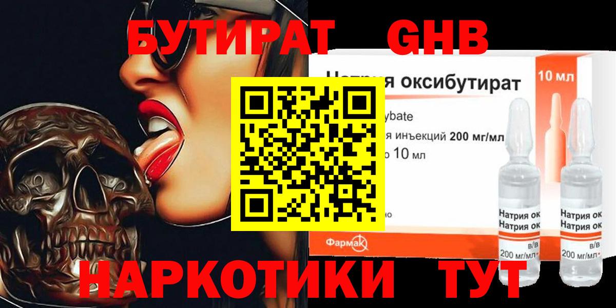 БУТИРАТ бутик Узловая