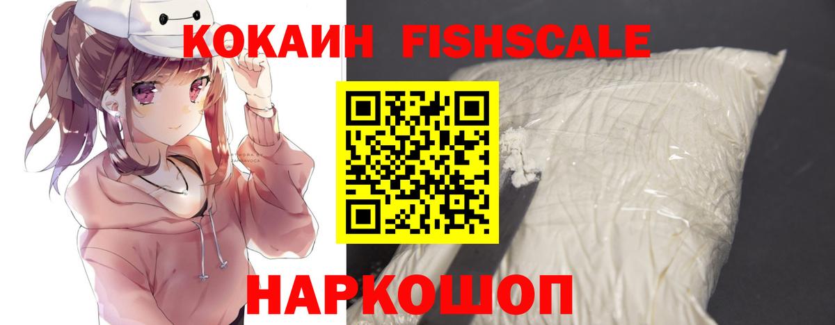 COCAIN 98%  Cocaine FishScale  Вход с VPN  Узловая 