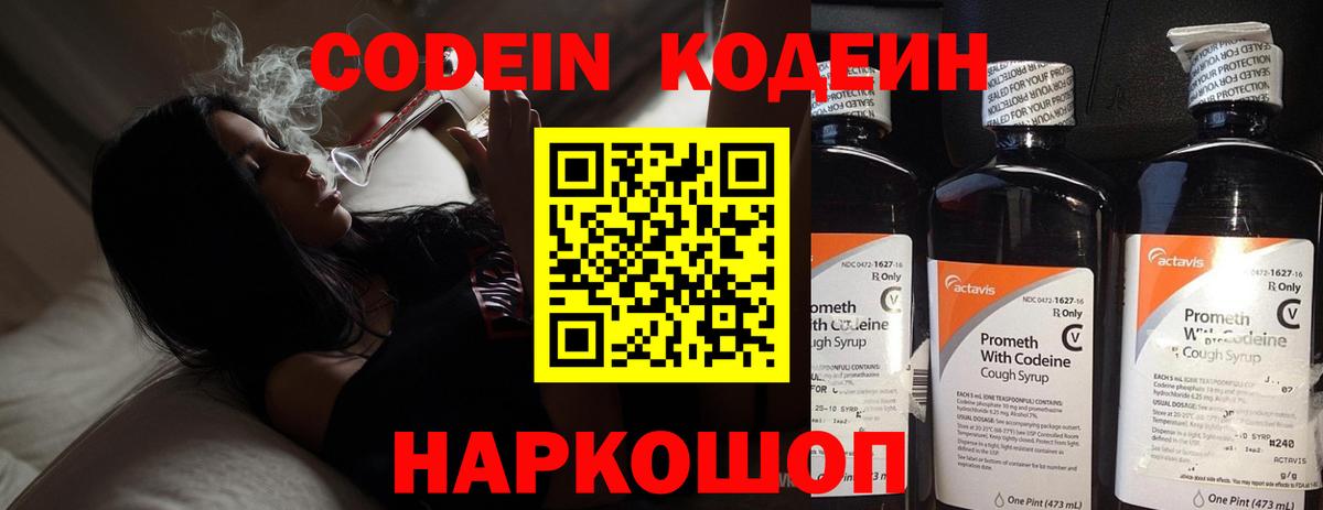 Узловая  Codein напиток Lean (лин)  Вход с VPN 