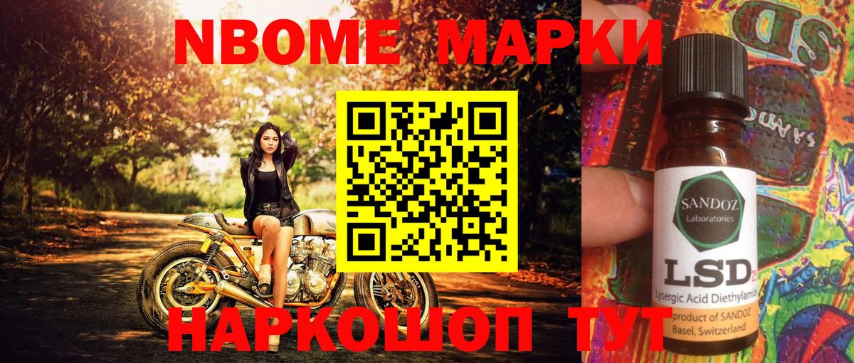 Марки N-bome 1500мкг Узловая